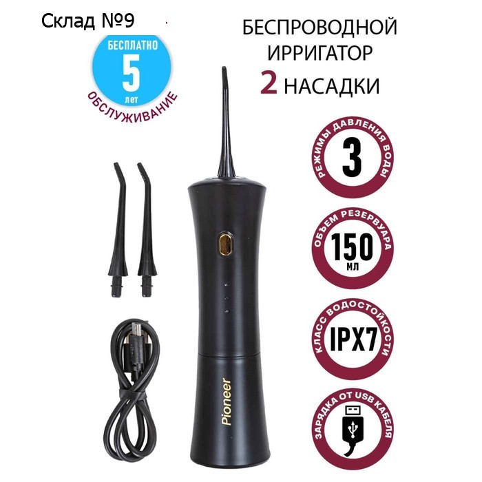 Ирригатор полости рта Pioneer TI-1006, 150 мл, 3 режима, 2 насадки, чёрный