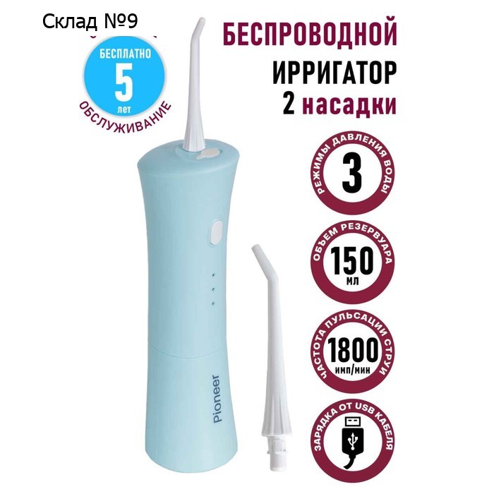 Ирригатор полости рта Pioneer TI-1007, 150 мл, 3 режима, 2 насадки, бирюзовый