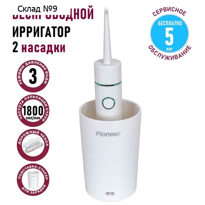 Ирригатор полости рта Pioneer TI-1010, 320 мл, 3 режима, 2 насадки, белый