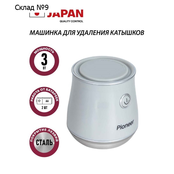 Машинка для удаления катышков Pioneer LR20, 2xАА 1,5В (не входят в комплект), цвет серебристый