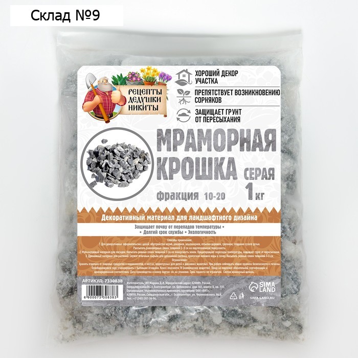 Мраморная крошка "Рецепты Дедушки Никиты", серая, фр 10-20 мм , 1 кг