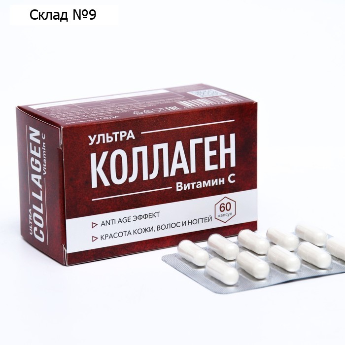Коллаген ультра с Витамином С, 60 капсул