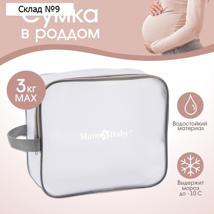 Косметичка для роддома 20х25х10 ПВХ «Речной песок». цвет серый