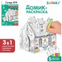 Новый год. Домик-раскраска 3 в 1 «Новогодние истории», 5 фломастеров, 9 деталей