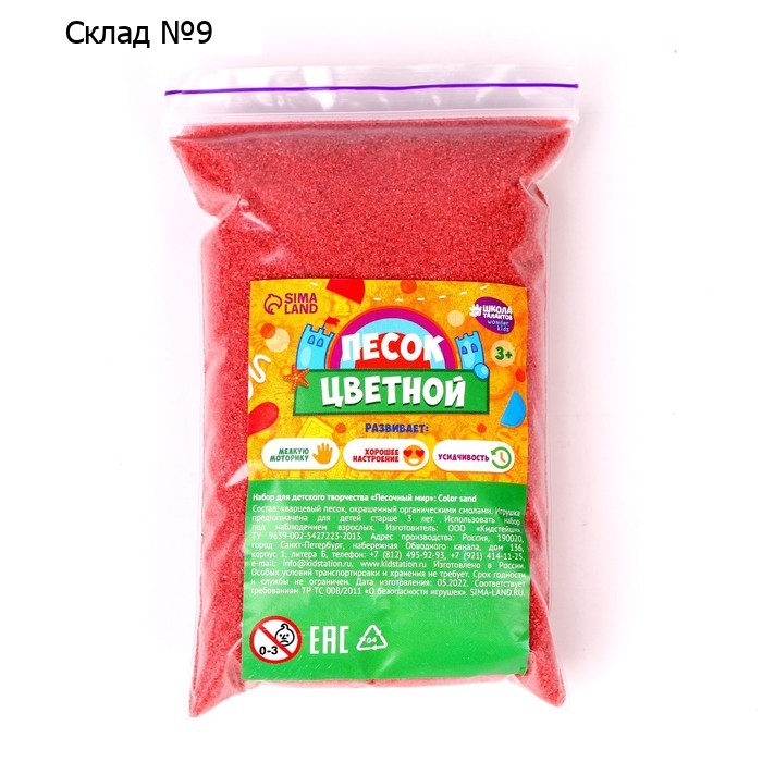 Песок для детского творчества Color sand, розовый 500 г
