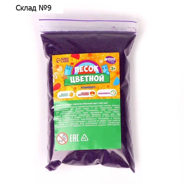 Песок для детского творчества Color sand, фиолетовый 500 г