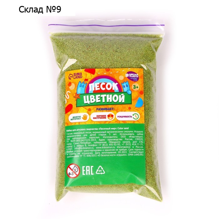 Песок для детского творчества Color sand, салатовый 500 г