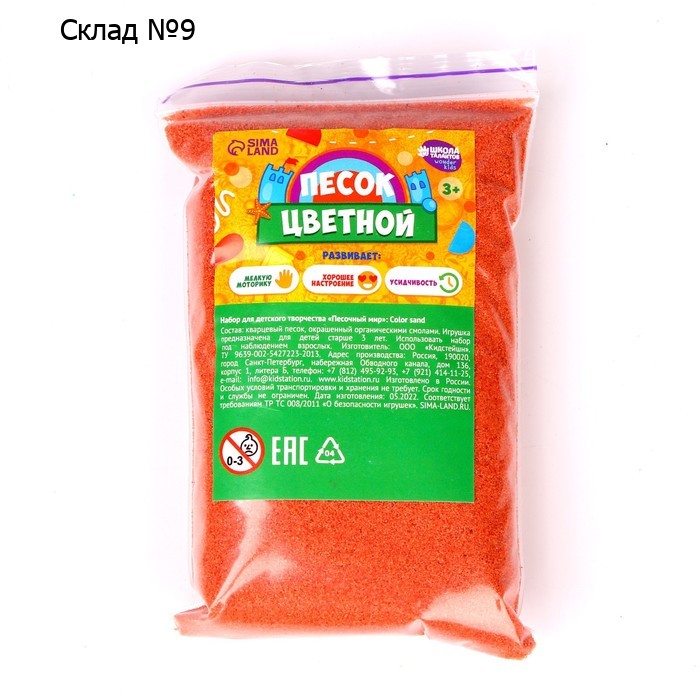 Песок для детского творчества Color sand, оранжевый 500 г
