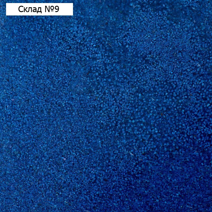 Песок для детского творчества Color sand, синий 1 кг