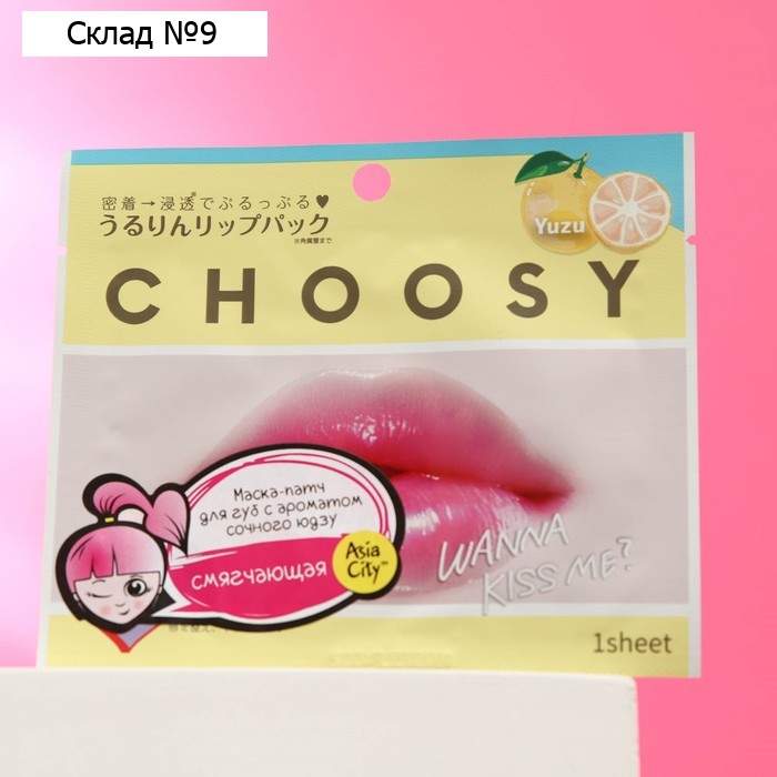 Маска-патч гидрогелевая для губ SUNSMILE Choosy "Сочный Юдзу"