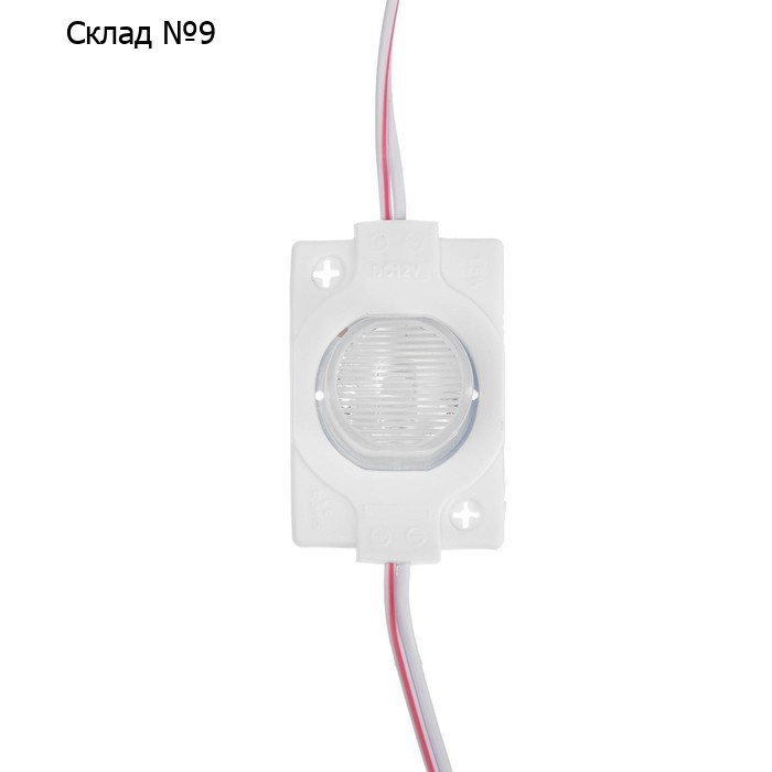Cветодиодный модуль для торцевой засветки, 1,5 Вт, 130 Лм, IP65, 12 V, 4500К, набор 20 шт.