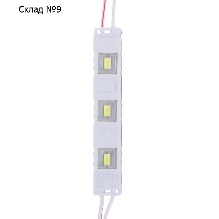 Светодиодный модуль SMD5630, 1.5 Вт, 3 LED, 135 Lm, IP65, 6500К ,12V БЕЛЫЙ, набор 20 шт.