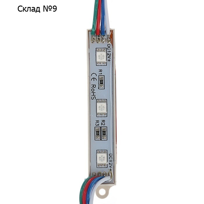 Светодиодный модуль SMD5050, 3 LED, 15 Lm/1LED, 1W/модуль, IP65, RGB, набор 20 шт.