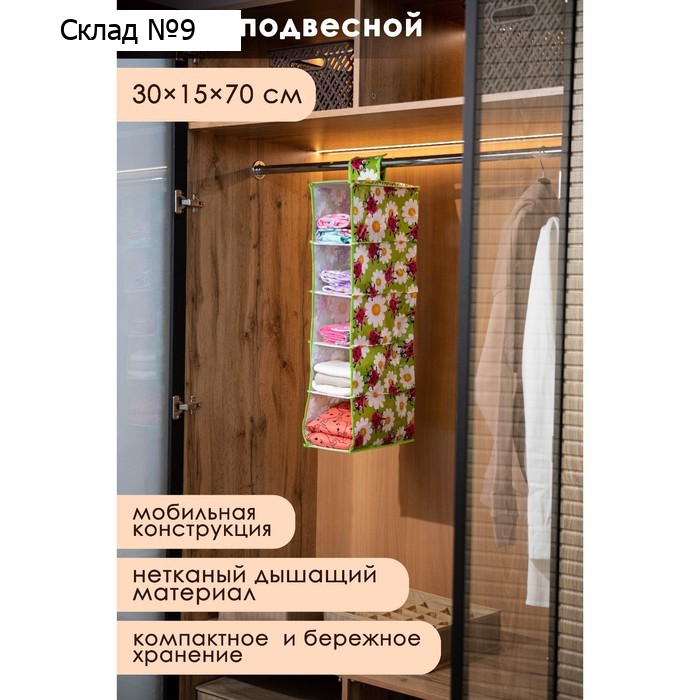 Кофр подвесной Доляна «Божьи коровки», 5 отделений, 30×15×70 см, цвет зелёный
