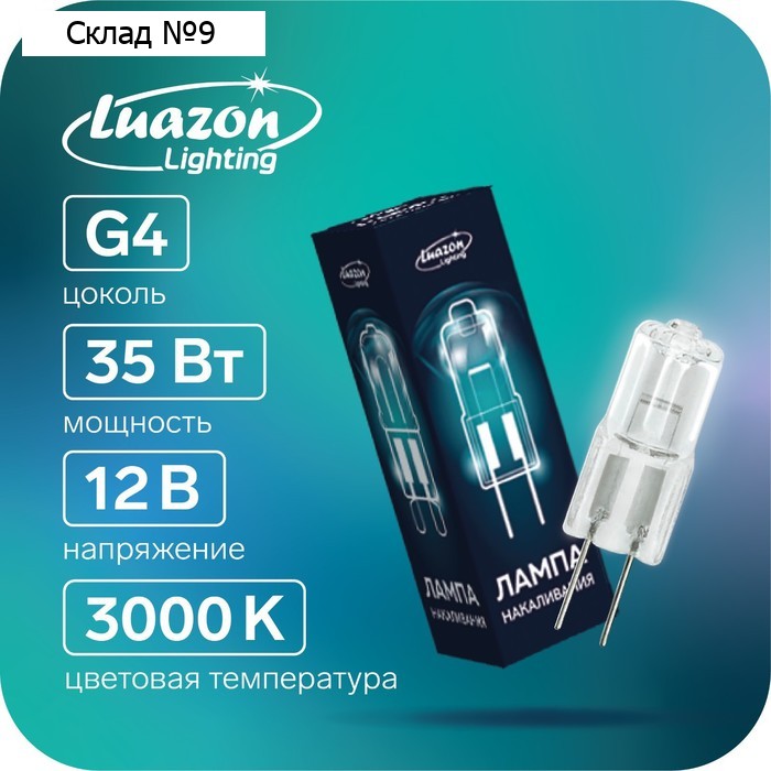 Лампа галогенная Luazon Lighting, G4, 35 Вт, 12 В, набор 10 шт.