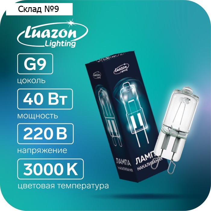 Лампа галогенная Luazon Lighting, G9, 40 Вт, 220 В, набор 10 шт.