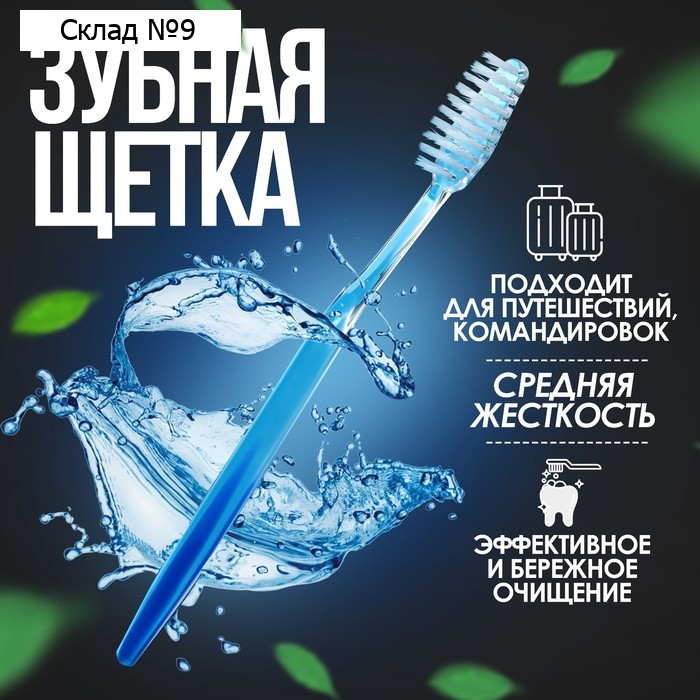 Зубная щётка, 17,5 см, цвет прозрачный/синий