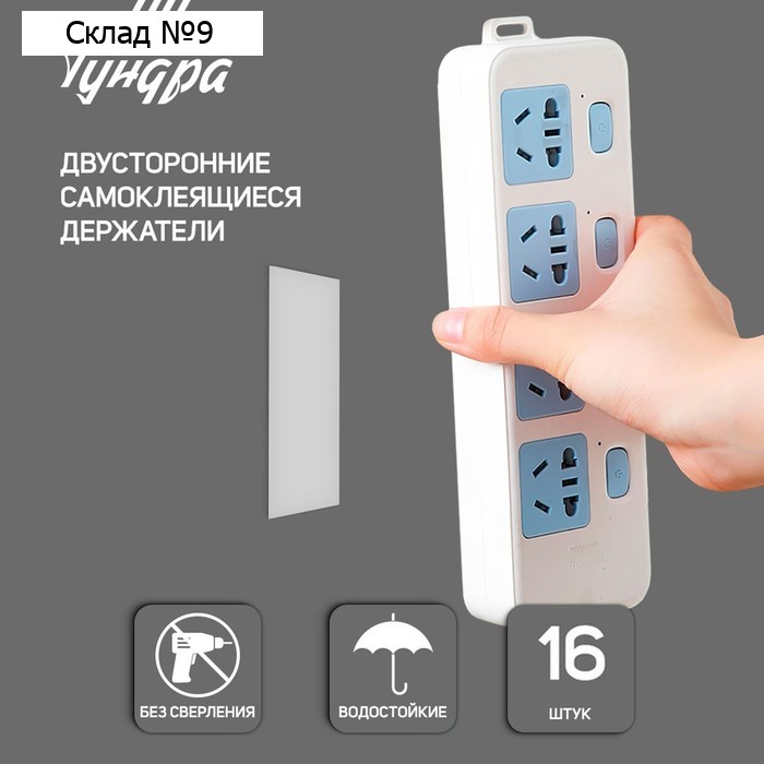 Двусторонние самоклеящиеся держатели ТУНДРА, 33×15 мм, белые, 16 шт.