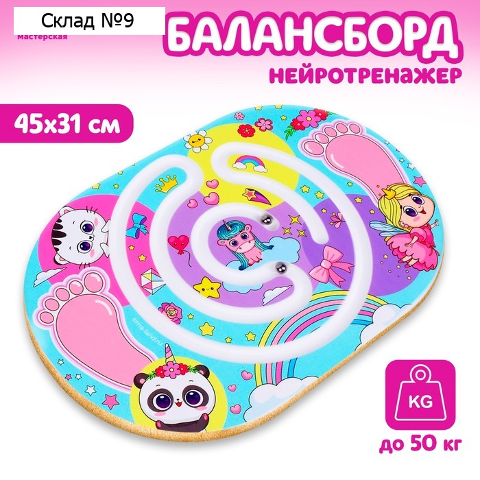 Балансборд балансир для детей с лабиринтом «Для девчонок»
