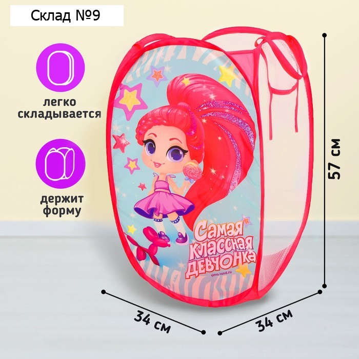 Корзина для игрушек «Самая классная девчонка»