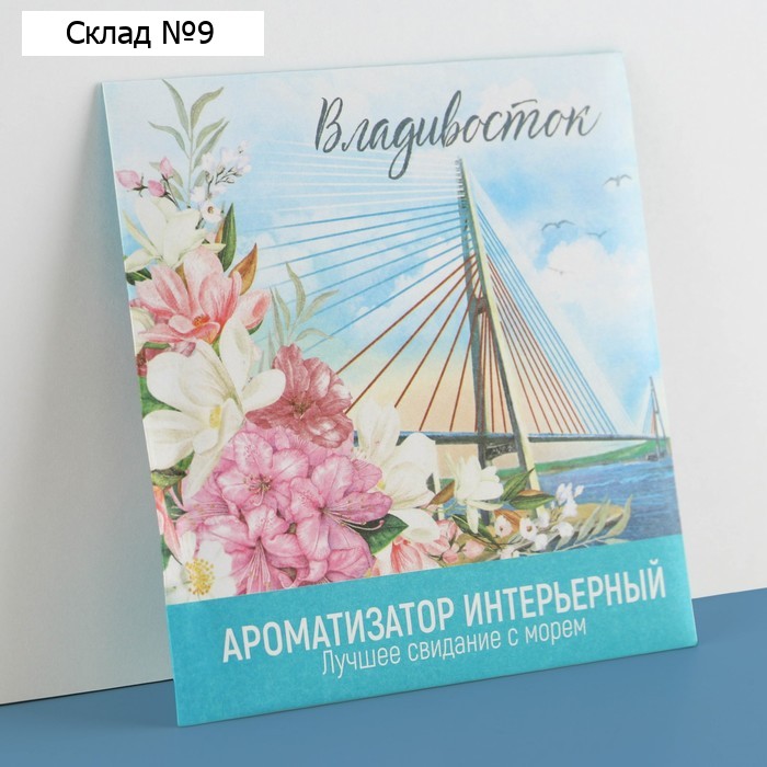 Аромасаше в конверте «Владивосток», зелёный чай, 11 х 11 см