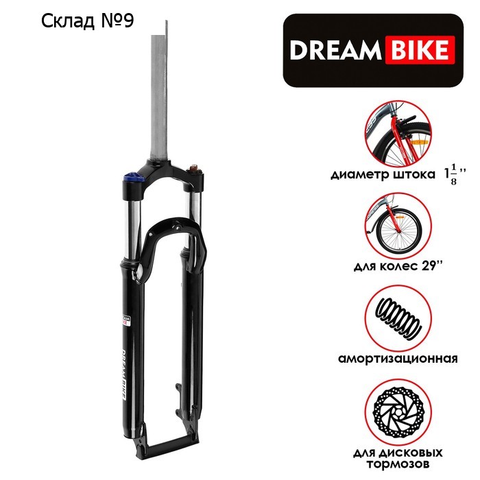 Вилка амортизационная 29" Dream Bike, шток 1"-1/8, механическая блокировка, под диск