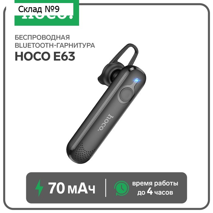 Беспроводная Bluetooth-гарнитура Hoco E63, BT5.0, 70 мАч, микрофон, черная