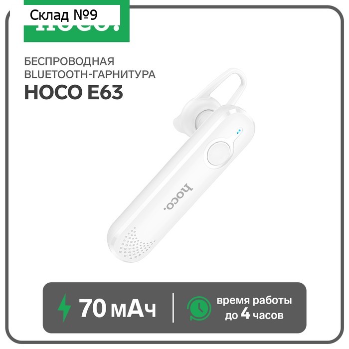 Беспроводная Bluetooth-гарнитура Hoco E63, BT 5.0, 70 мАч, микрофон, белая