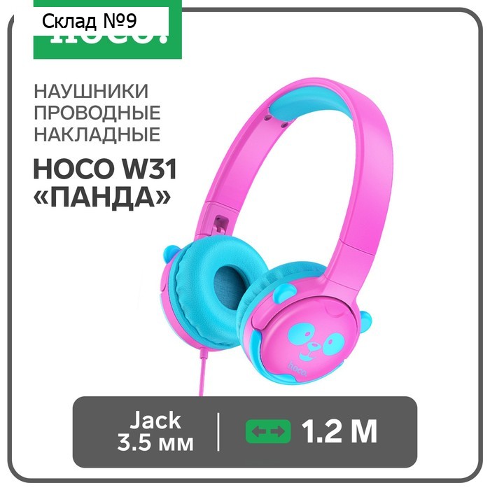 Наушники Hoco W31 "Панда", проводные, накладные, 85 дБ, Jack 3.5 мм, 1.2 м, розово-голубые
