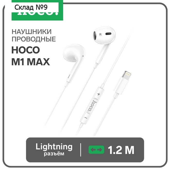 Наушники Hoco M1 Max, проводные, вкладыши, микрофон по Bluetooth 5.0, Lightning, 1.2 м, белые