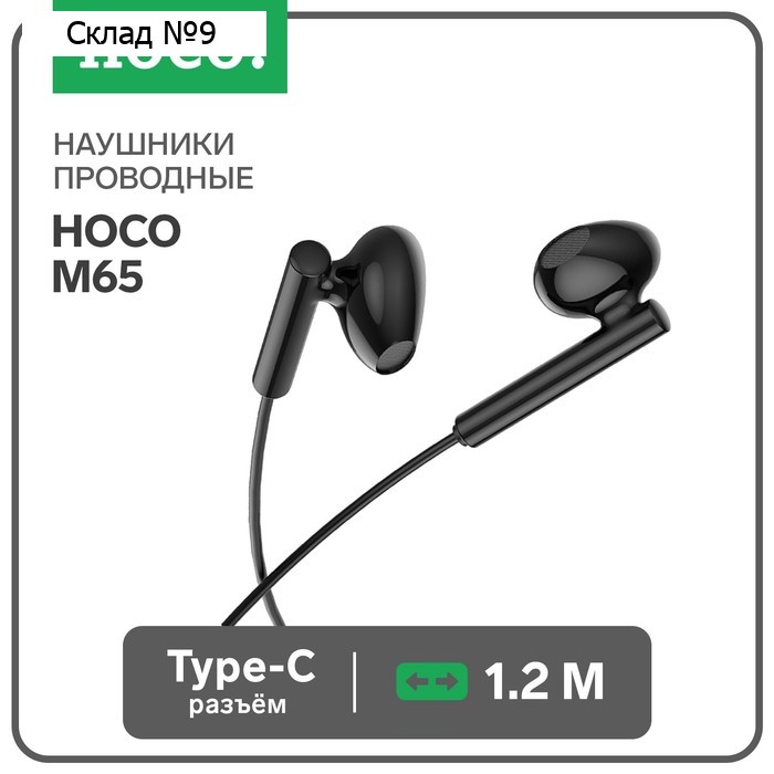 Наушники Hoco M65, проводные, вкладыши, микрофон, Type-C, 1.2 м, черные