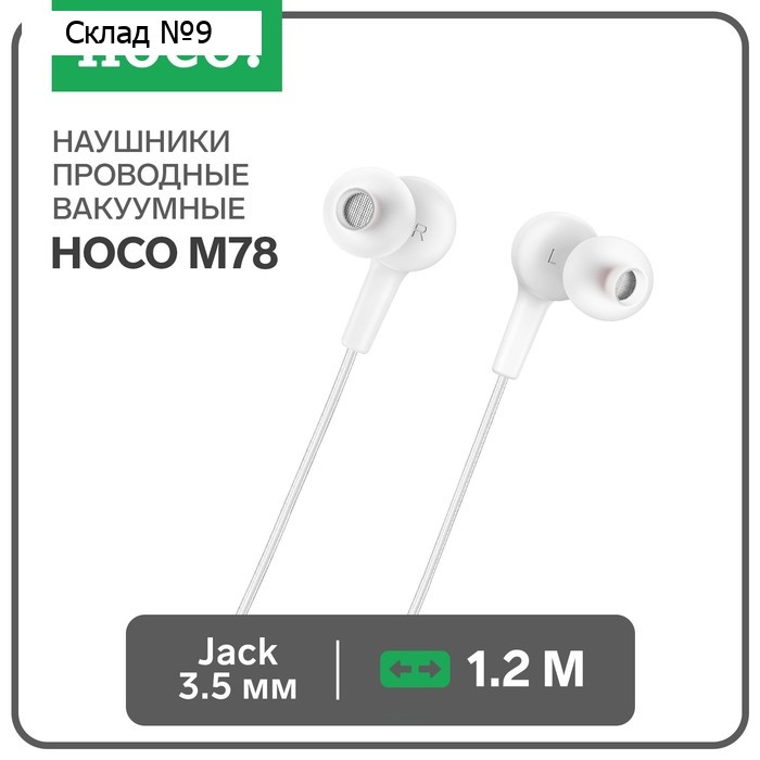 Наушники Hoco M78, проводные, вакуумные, микрофон, Jack 3.5 мм, 1.2 м, белые