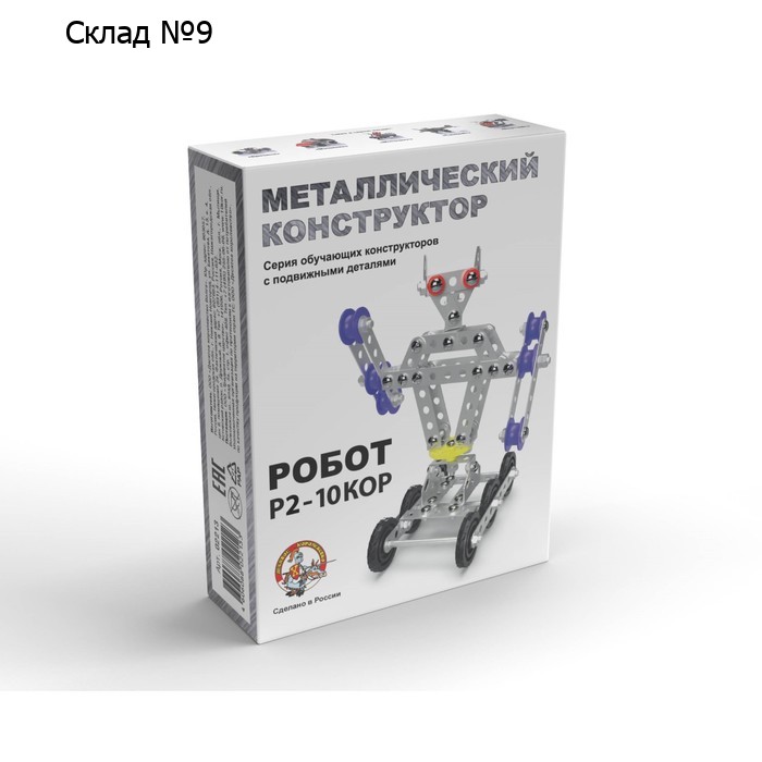 Конструктор металлический с подвижными деталями «Робот Р2»