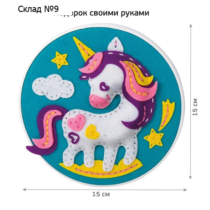 Набор для творчества: панно из фетра на пяльцах «Единорог»