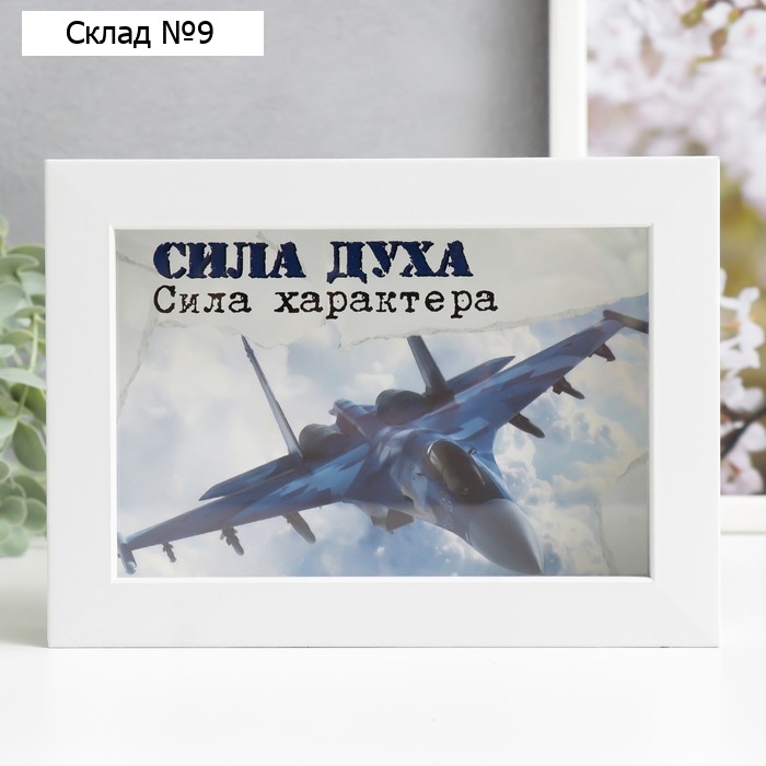 Интерьерная копилка для купюр и монет «Сила духа. Сила характера», пластик, 17×12×3.8 см
