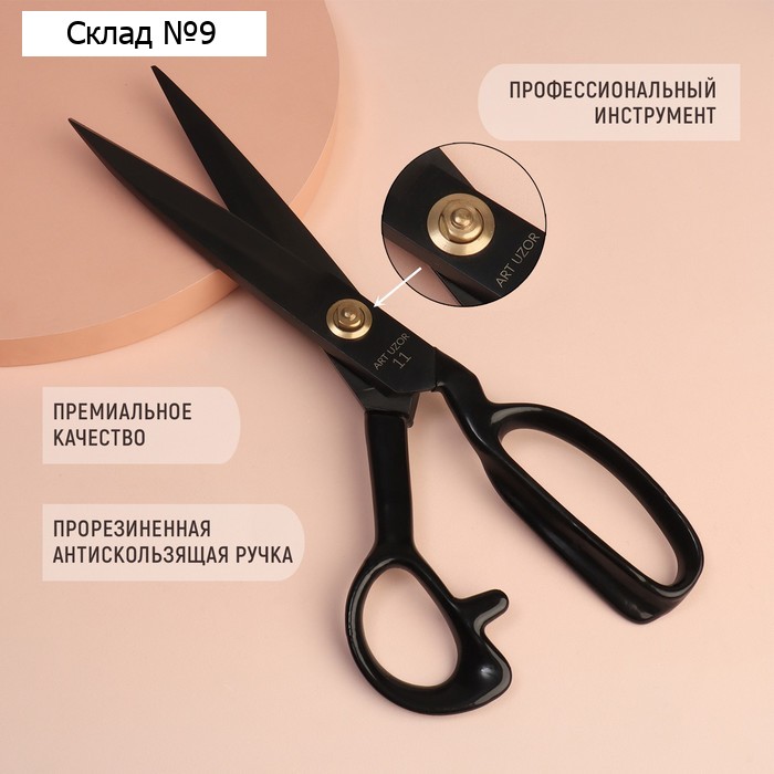 Ножницы закройные, скошенное лезвие, прорезиненные ручки, 11", 28 см, цвет чёрный