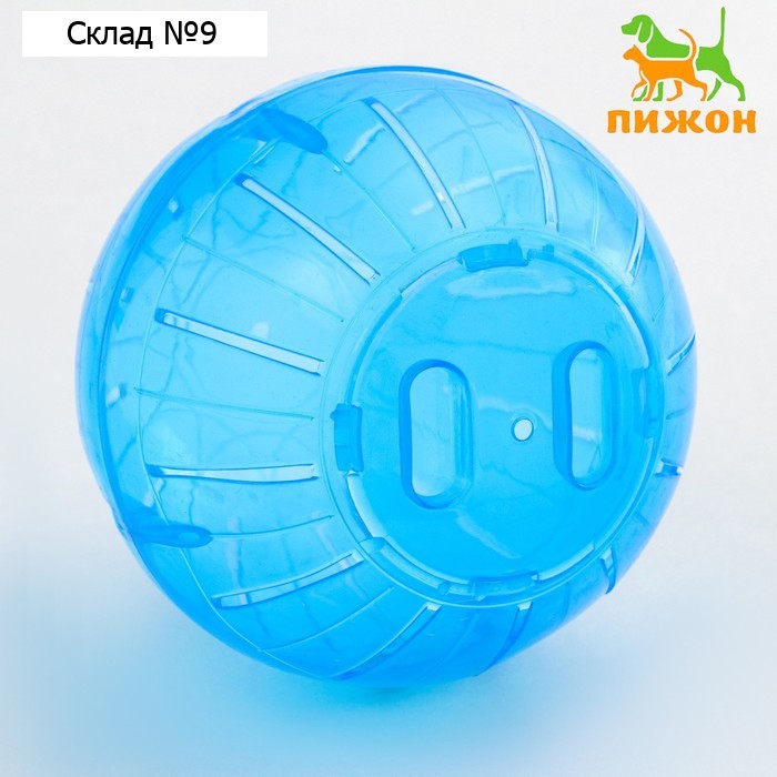 Шар для грызунов "Пижон", 12 см, синий