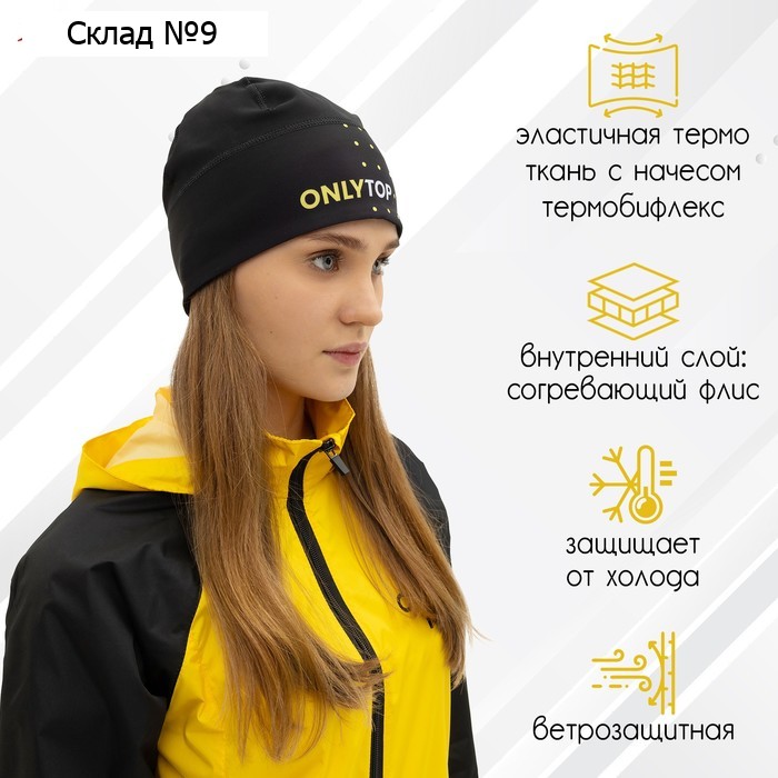 Шапка спортивная ONLYTOP, р. M, обхват 54-58 см