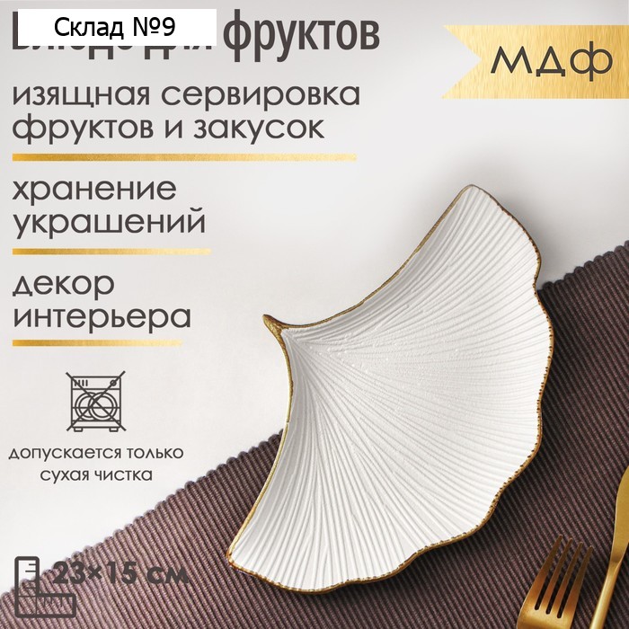 Блюдо для фруктов Доляна «Ракушка», 23×15 см, белое