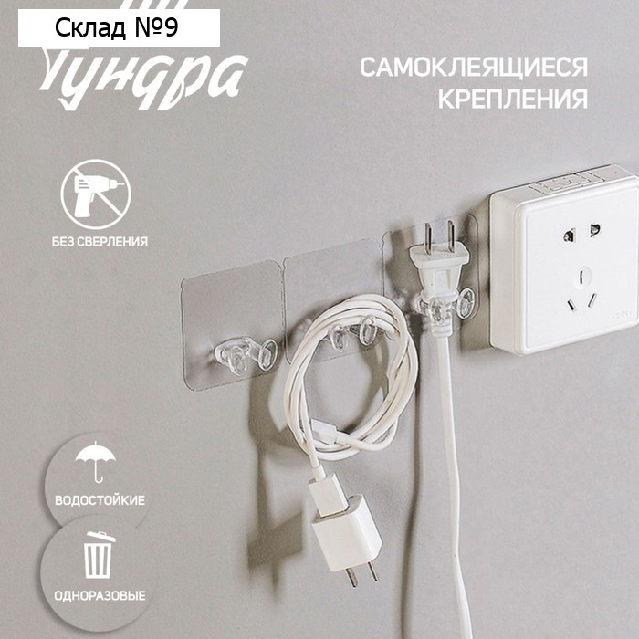 Держатель с клейкой поверхностью ТУНДРА, 60×60 мм, для вилки, прозрачный