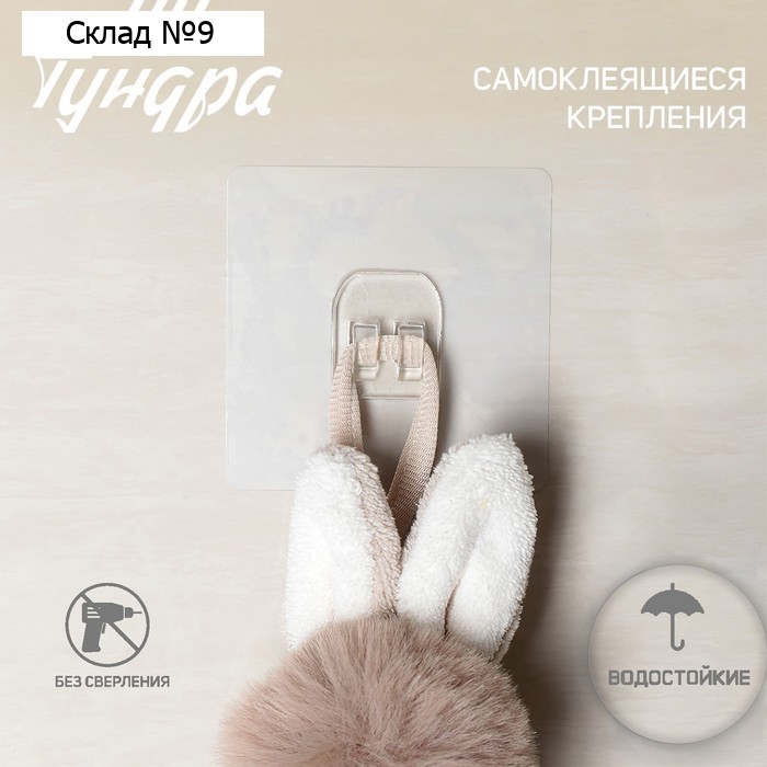 Держатель с клейкой поверхностью ТУНДРА, 60×60 мм, прозрачный