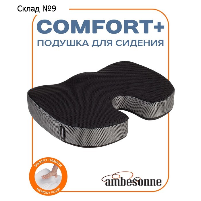 Подушка анатомическая для сидения, размер 46x36 см, цвет серый