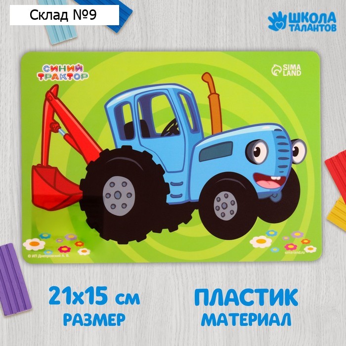 Коврик для лепки, формат А5 "Изучаем цвета и формы", Синий трактор