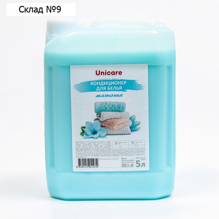 Кондиционер для белья UNICARE "Магнолия" универсальный, ПНД, 5л
