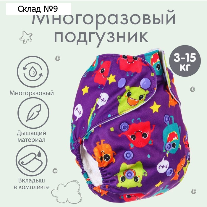 Многоразовый подгузник «Монстрики», 3-15 кг, фиолетовый, Крошка Я