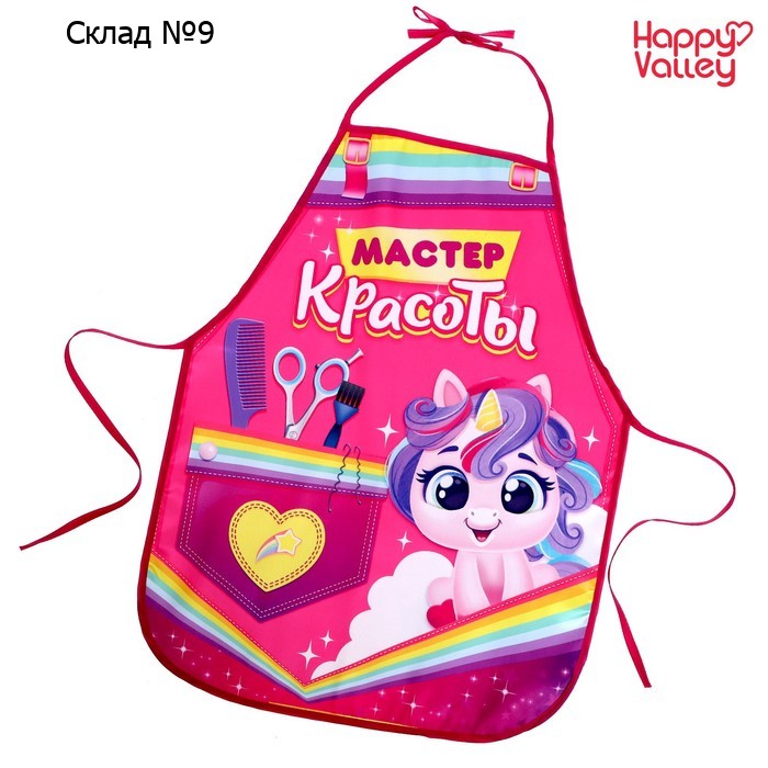Фартук «Мастер красоты»