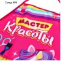 Фартук «Мастер красоты»