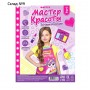 Фартук «Мастер красоты»