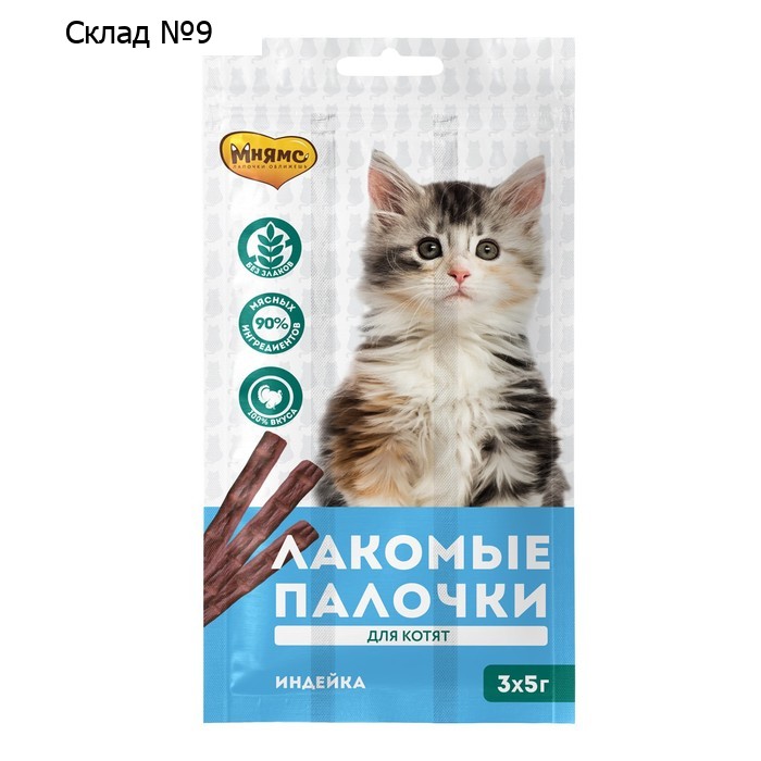 Лакомство "Мнямс" лакомые палочки для котят из индейки, 3x5 г