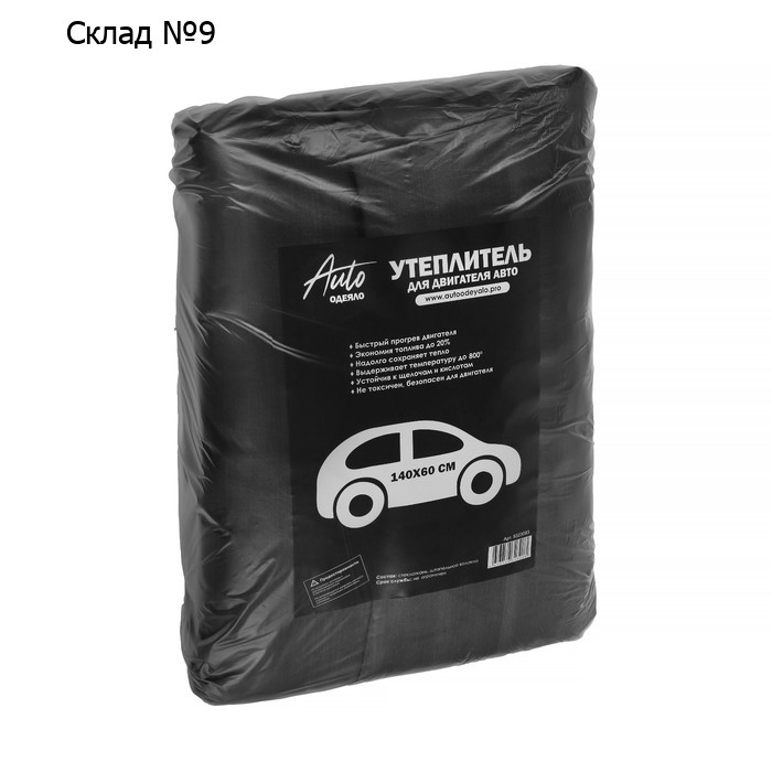 Автоодеяло для двигателя NORMAL, размер 140 х 60 см, графит